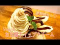 【乳製品不使用】お豆腐ホイップクリーム　ヘルシー　ギルトフリー　ヴィーガン　ビーガン　vegan