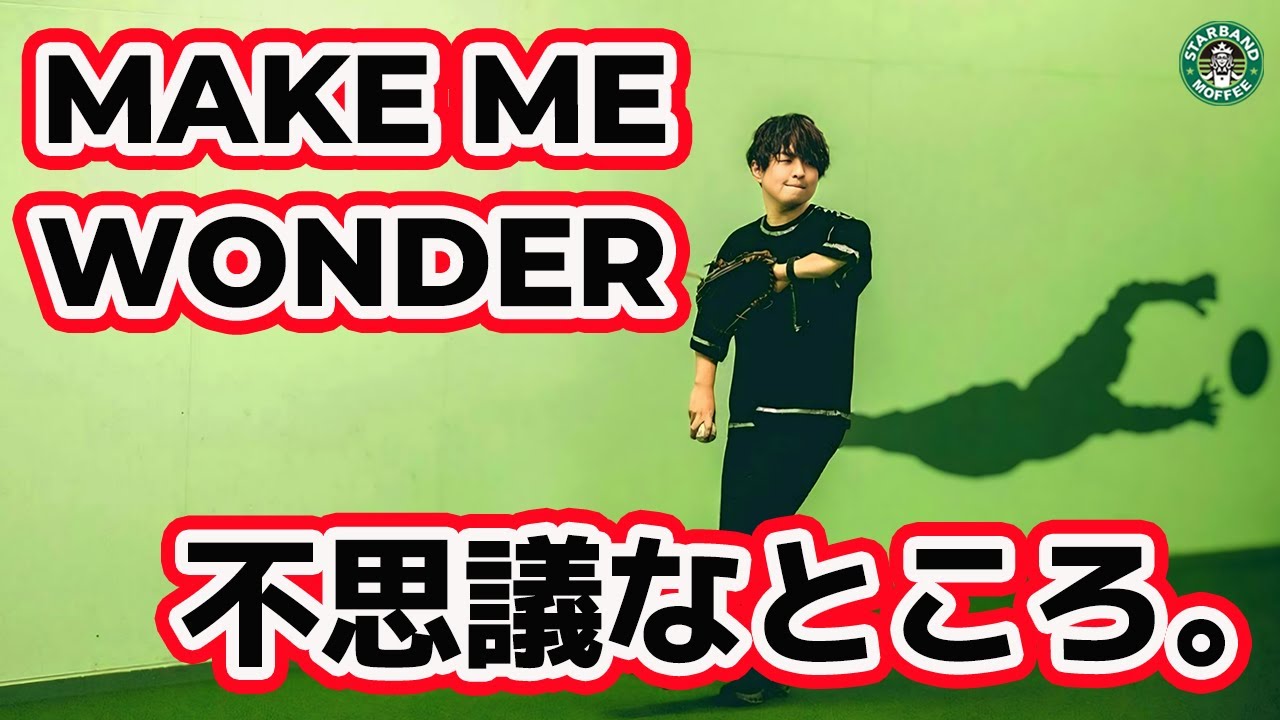 【Make Me Wonder】不思議な世界観の要因！【Official髭男dism / TVアニメ『ダーウィン事変』 オープニング主題歌】