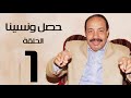 الخبير الاقتصادي صلاح جودة الحلقة 1