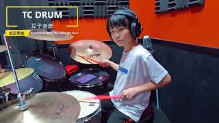 G1檢定歌曲 In The Midnight Hourtc Drum豆子音樂爵士鼓演奏