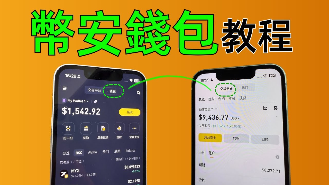幣安web3錢包新手小白使用教程2025：币安alpha积分空投 全倾注！币安钱包怎么使用，怎么转到交易所？转账如何操作？币安钱包打新如何参加？