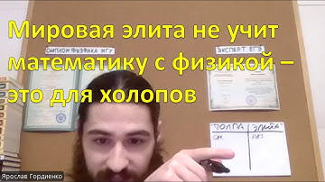 Это для рабов. Они учат философию, политологию, историю и теологию - это реальные знания