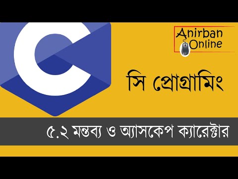 5.2 HSC ICT Chapter 5: C Programming Comments and Escape Sequence