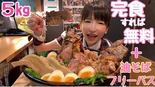 【大食い】完食無料デカ盛り肉肉肉油そば 【もえあず】