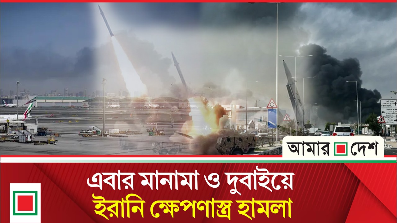 বাহরাইন ও কাতারের পাশে থাকার ঘোষণা আরব আমিরাতের | Amar Desh