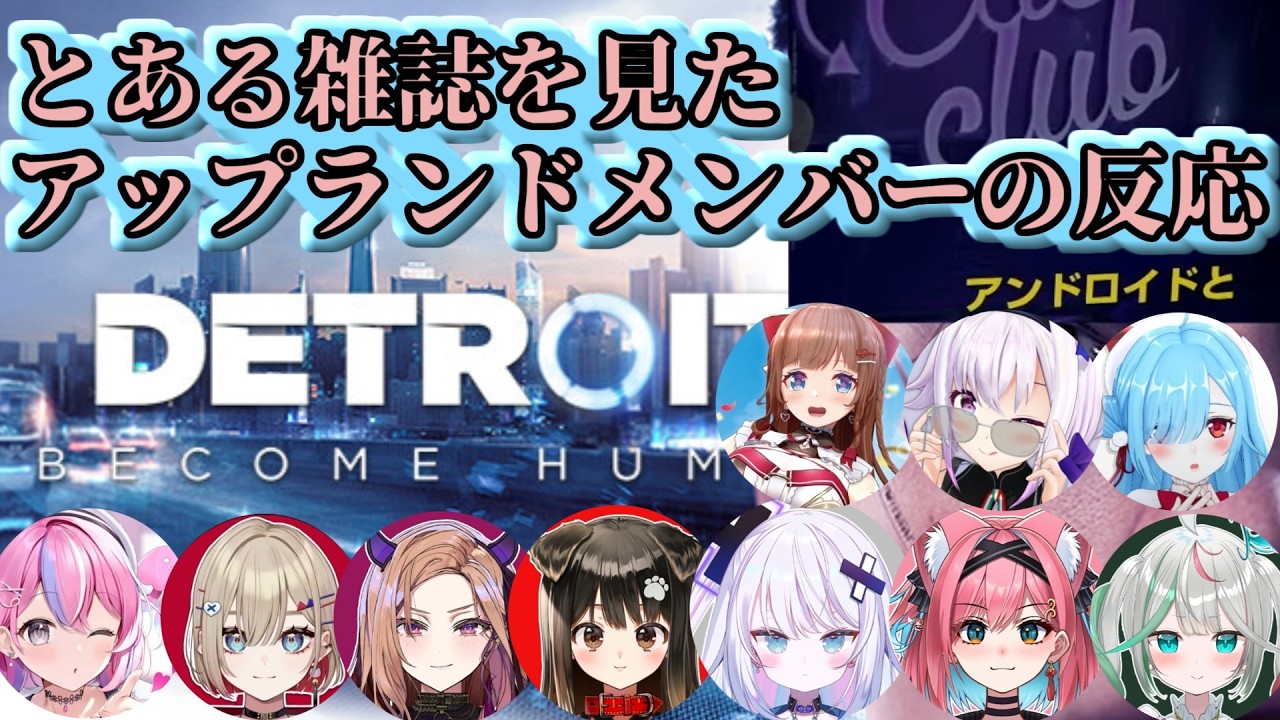 とある雑誌を見たアップランドメンバーの反応【アップランド切り抜き/どっとライブ/ぶいぱい】【デトロイト】