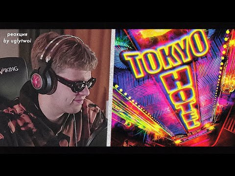 РЕАКЦИЯ на BOOKER, ЮГ 404 — ТОКИО ХОТЕЛ | by uglytwoi