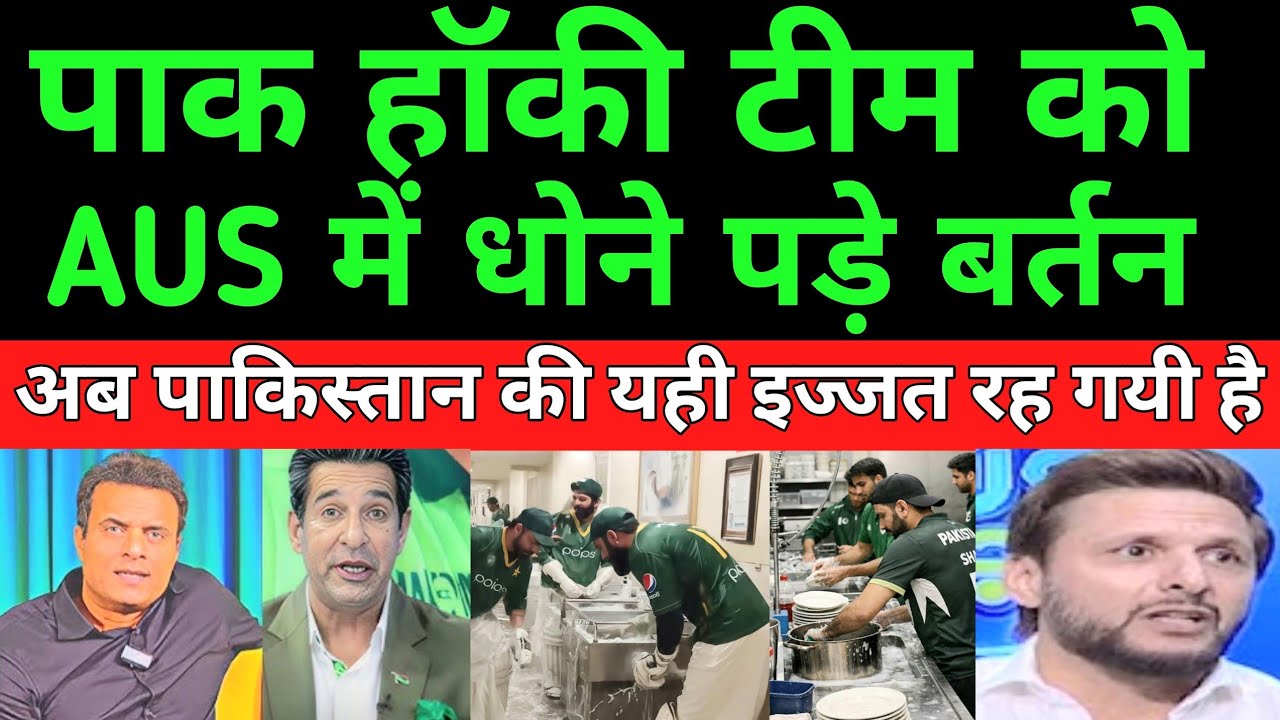 PAKISTAN MEDIA CRYING ON PAKISTAN HOCKEY TEAM INSULT IN AUSTRALIA 