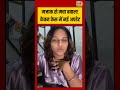 Viral VIdeo | मजाक से मचा बवाल! केतन केस में नई अपडेट | #viralvideo #viralnews #shorts