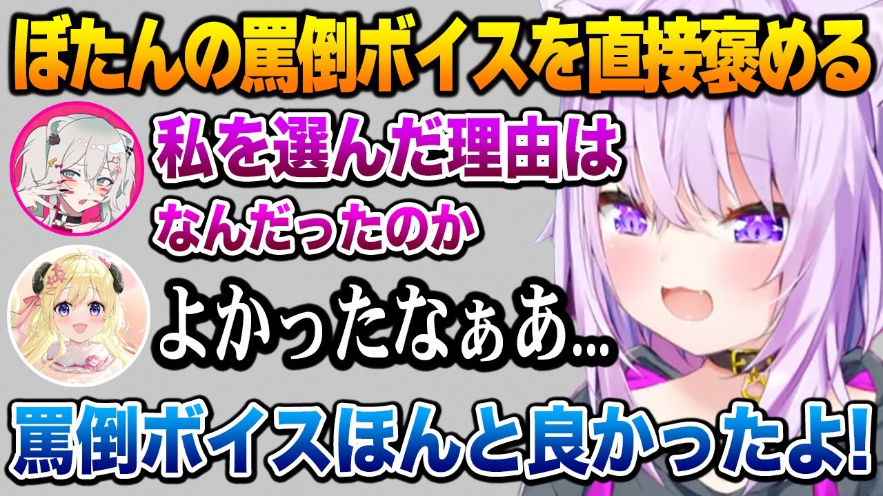 ししろんの罵倒ボイスを直接褒めるおかゆん、アーカイブを見たわため【猫又おかゆ ホロライブ】