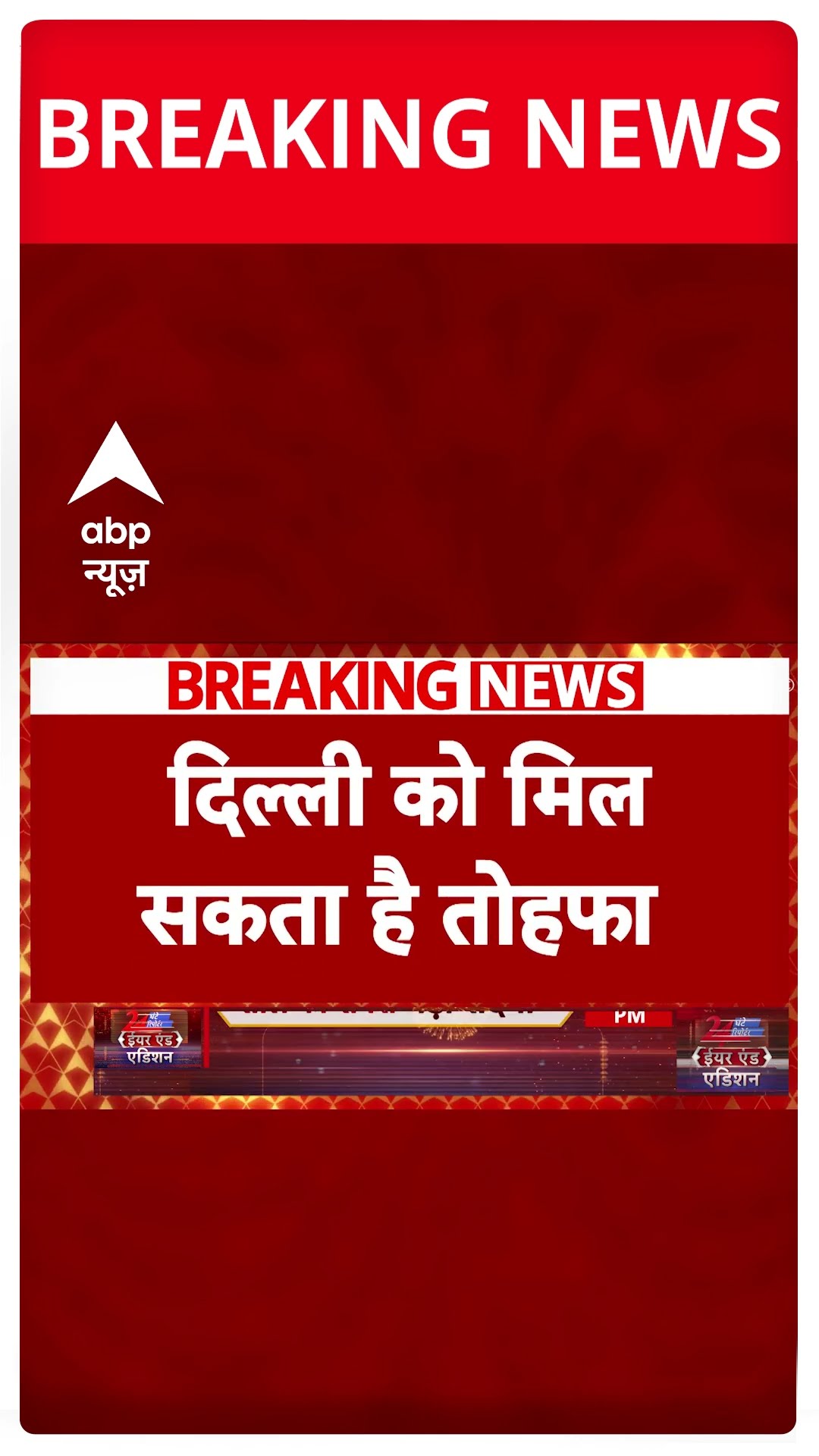 Breaking News: कल सुबह मोदी कैबिनेट की बैठक | PM Modi | ABP Shorts