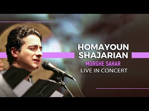 Homayoun Shajarian - Morghe Sahar I Live In Concert ( همایون شجریان - مرغ سحر )