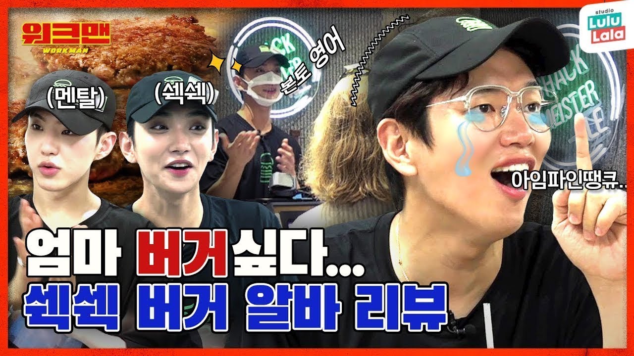 [EN/JP/IN] 세븐틴 인생 첫 알바에 멘탈도 쉨 위드 유💦 비방용 드립은 아타카(Attacca)지? | SEVENTEEN 조슈아, 호시 | 쉑쉑버거ㅣ워크맨 ep.123