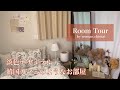 【ルームツアー】1LDK 一人暮らし | 韓国テイスト | カフェみたいなお部屋 l IKEA | room tour