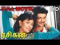 Rasigan full movie  vijay  sanghavi  srividya  vijayakumar  s a chandrasekhar  deva