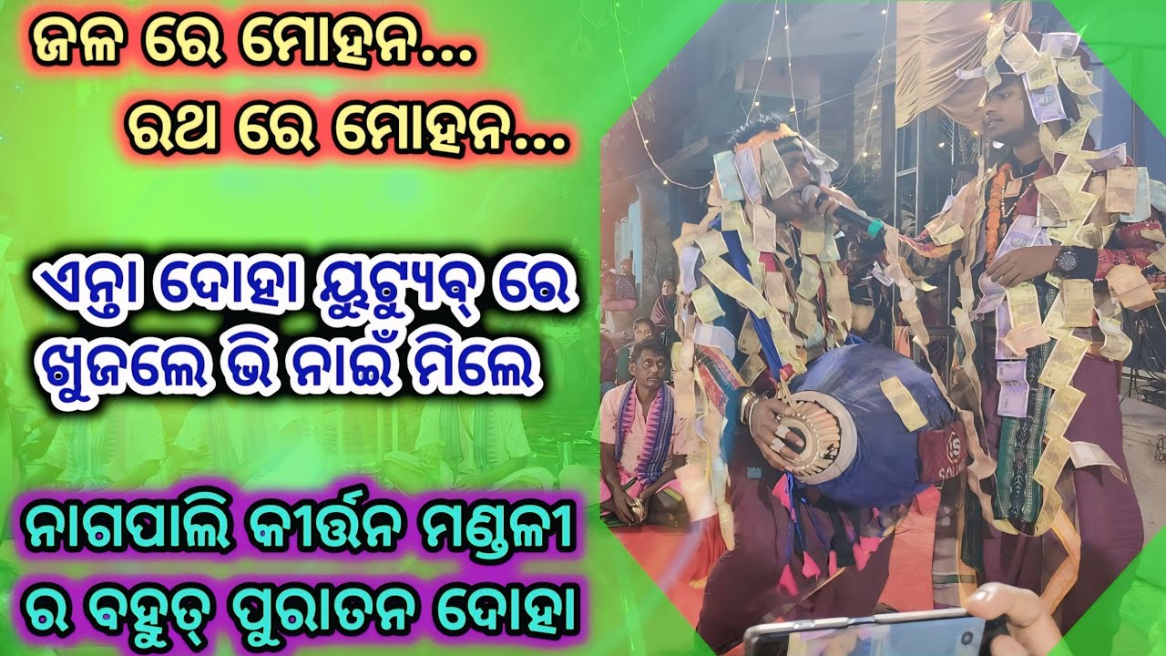 Outstanding doha by Nagpali kirtan mandali//Oldest doha//Chandan & Biswamitra Pandey