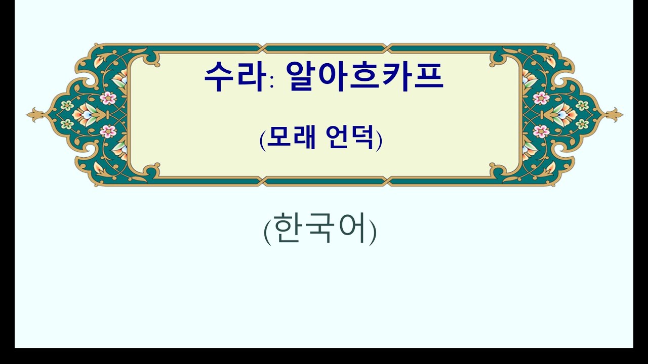 알아흐카프