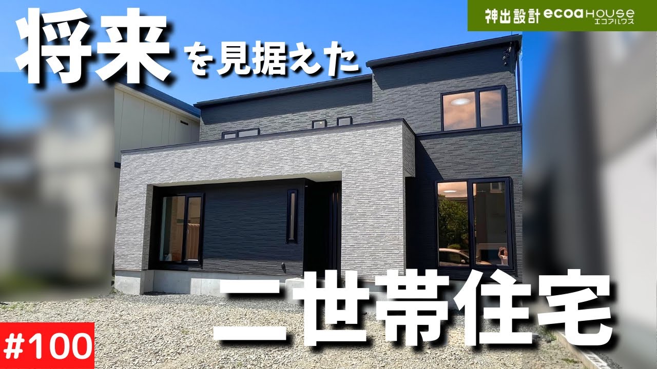 札幌市】【注文住宅】【玄関が一つの二世帯住宅】【アイカ工業の洗面