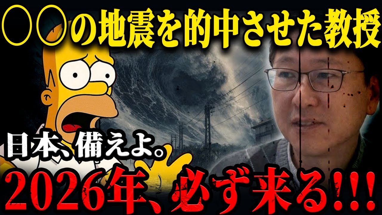 【切迫】次にヤバいのはここ。前兆はすでに始まっていた… 京大教授×音名師×ザ・シンプソンズが一致。2026年、日本に迫る巨大な分岐とは。衝撃の予言は現実へと向かうのか