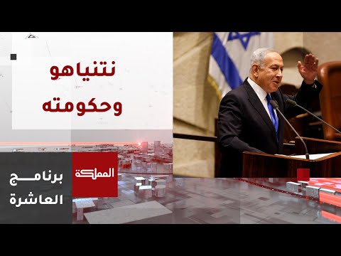 العاشرة حكومة نتيناهو تضع حزمة قوانين على جدول أعمالها