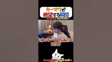 キーマウが絶望する瞬間 #1tappy #MiaK #ゆきお #切り抜き #APEX #shorts