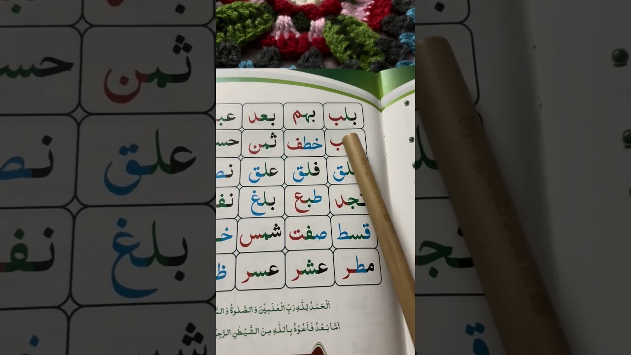 Murakkabaat huroof / Compound letters