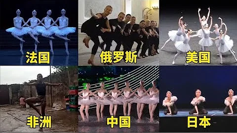 不同國家的芭蕾舞，美國失誤惹爆笑，中國很美，日本竟然用手跳？ - 天天要聞