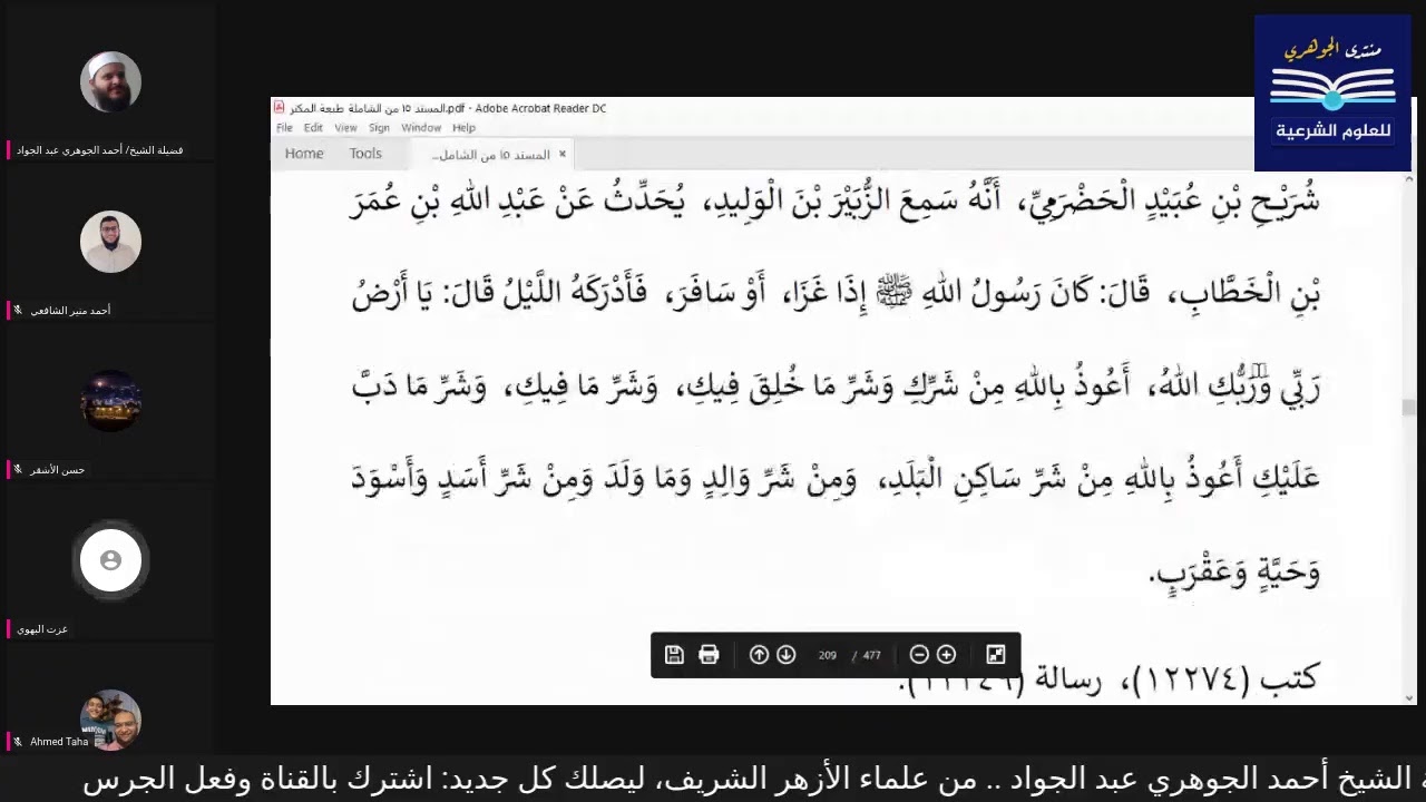 قراءة الكتب التسعة|| مجالس قراءة مسند الإمام أحمد بن حنبل - المجلس الخمسون