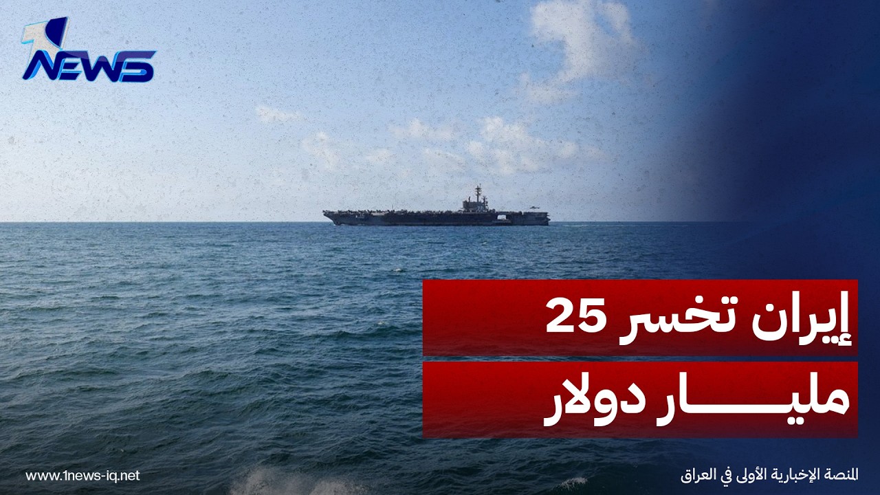 القيادة المركزية الأميركية: الحصار منع إيران من تصدير نفط بـ25 مليار دولار