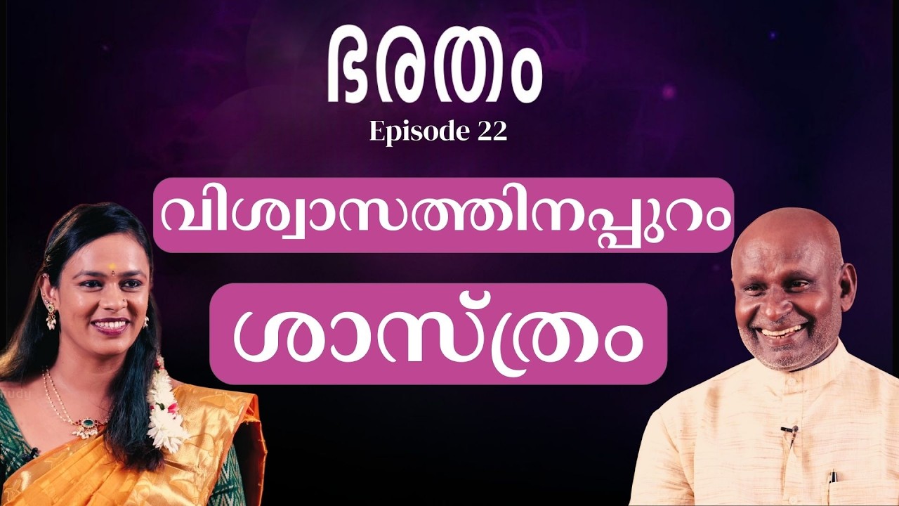 ഭരതം | Ep 22 | വിശ്വാസത്തിനപ്പുറം ശാസ്ത്രം | Guru Yogi Shivan | Indimasi