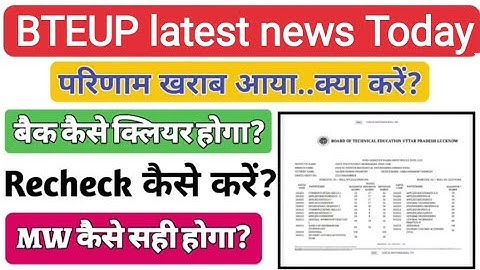 Bteup Results आ गया // bteup latest news today // bteup result kaise dekhe // upbte news today