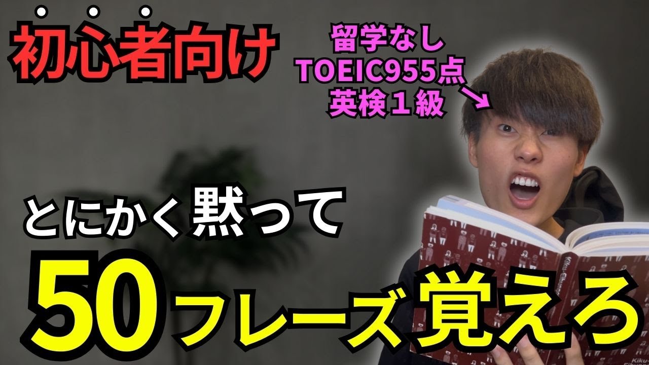 【脳にぶち込め】この50フレーズだけで英会話は無双できるんだよ！｜【例文100個付き】