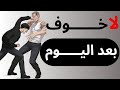 كيف تصبح محاربا لا ي قهر في قتال الشوارع إفرض أسلوبك وأنه القتال في ثوان 
