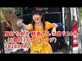 眉村ちあき 動画てんこ盛り24分(#眉村24チャレンジ) 20200912