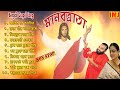 Christian Bengali Song MP3 | মানবত্রাতা | Manabtrata | Gospel songs | Sanajit Mondal | Jesus Song