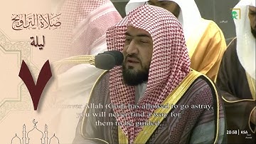 صلاة التراويح في الحرم المكي ليلة 7 رمضان 1444 - بندر بليلة من سورة النساء