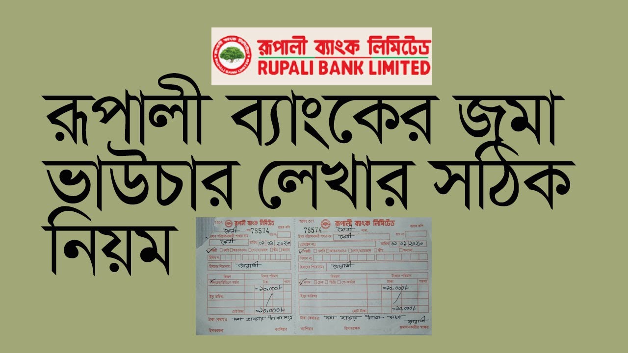 rupali-bank-deposit-clip-fill-up-rupali-bank-online-slip-fill-up
