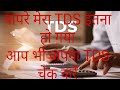 TDS कैसे चेक करें