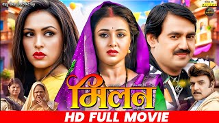 Full Movie - Milan (मिलन) - Gopal Singh, Mani Bhattacharya - Bhojpuri New Movie 2025 | Bhojpuri film