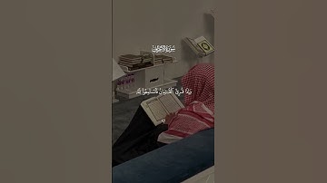 قران الكريم - سورة الاعراف || القارئ - ياسر الدوسري || واذا قرئ القرءان فاستمعوا له …