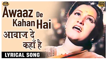 Awaaz De Kahan  - Lyrical Video Song - Anmol Ghadi - Noor Jehan , Surendra - Noor Jehan , Surendra