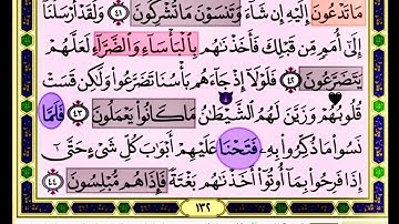 باقي صفحة 132 من سورة الانعام الايات من 41:44 مكررة بصوت الشيخ محمود الحصري