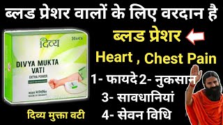 Divya Mukta Vati Benefits Side Effects Dosage & Review In Hindi
