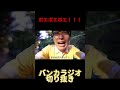 ボエボエボエ！！！　#バンカラジオ #切り抜き #やねすけ