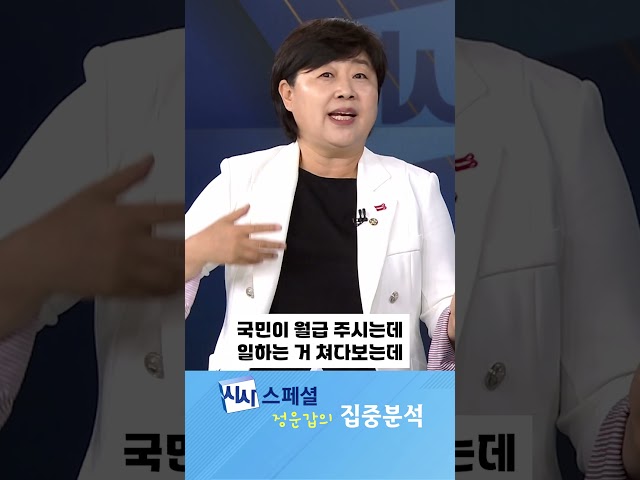서영교 "국민의힘만 야당 아냐, 다른 야당과 함께 달려갈 것" [시사스페셜-정운갑의 집중분석]
