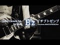 【B&#39;z/イチブトゼンブ】Live from ”AVACO STUDIO“Ver.Guitar Cover&amp;Tab(ギターカバー動画タブ譜あり音源なし)