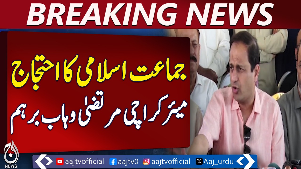 Karachi Mayor Criticizes JI Protest | Murtaza Wahab Slams Hypocrisy - Aaj Pakistan News