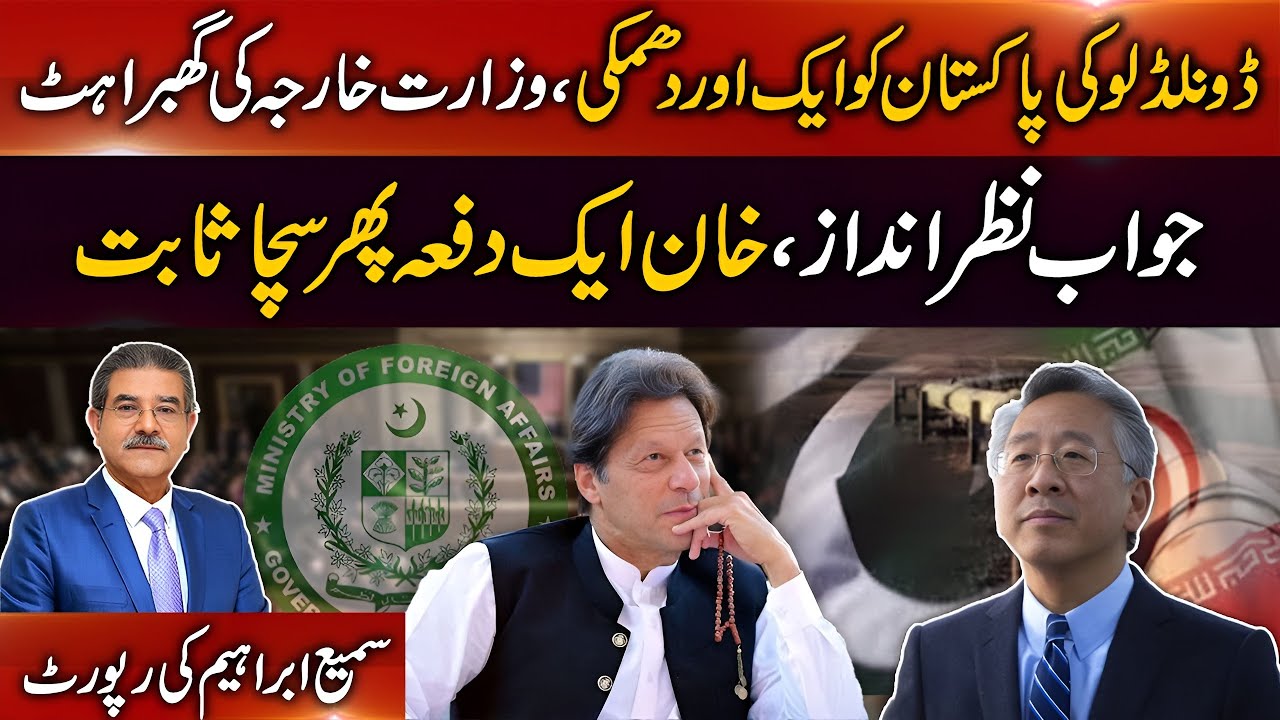 Donald Lu’s Statement Regarding Pakistan-Iran Gas Pipeline Project | Sami Ibrahim Latest