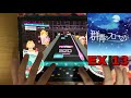 【グルミク】群青のフローセカ [EXPERT 13] PFC 理論値