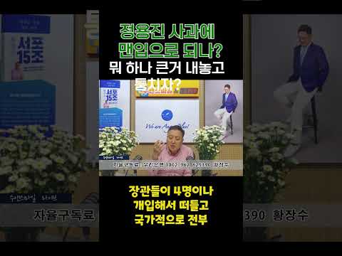 #정용진  사과 #정청래 맨입 #스타벅스